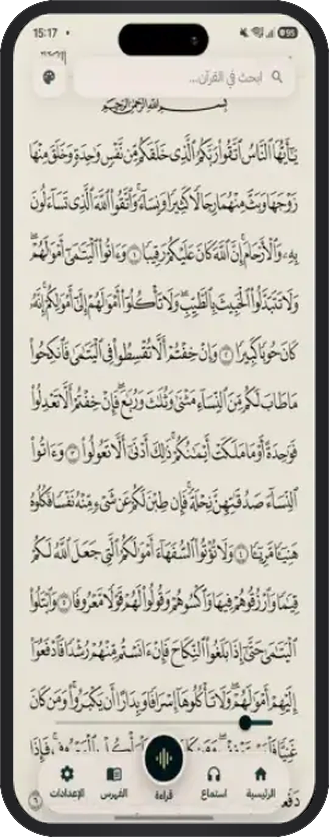 مصحف نظيف ومركَّز