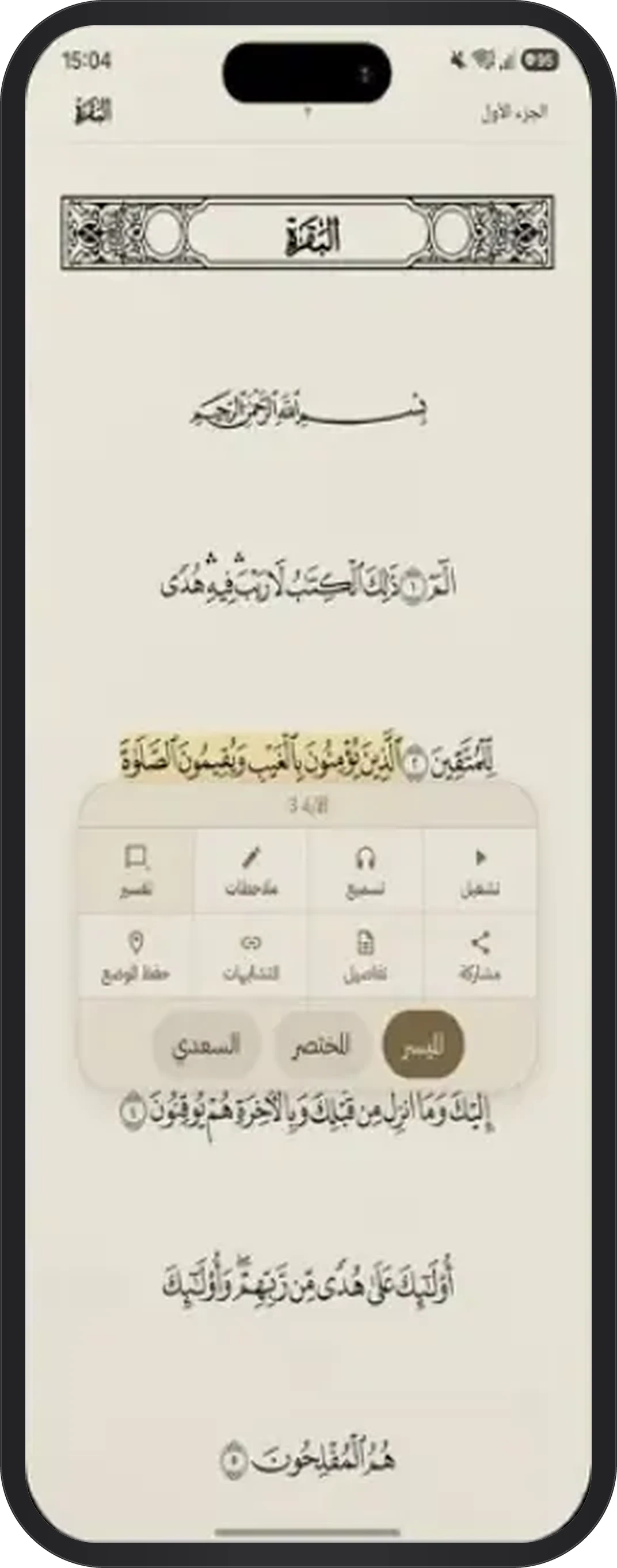 تفسير أي آية