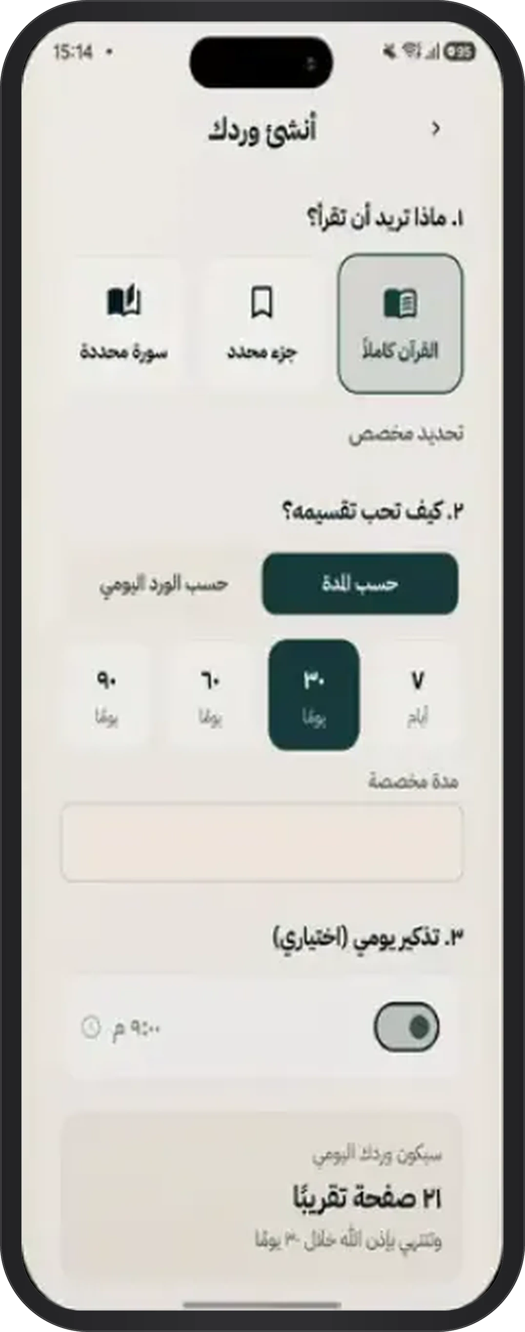 حدّد وردك وتابعه