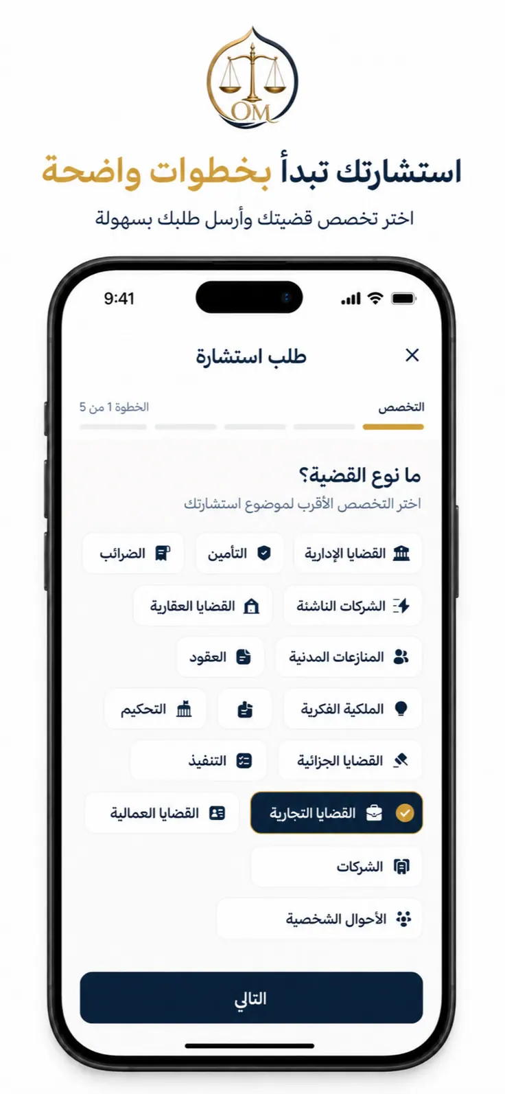 طلب استشارة خطوة بخطوة