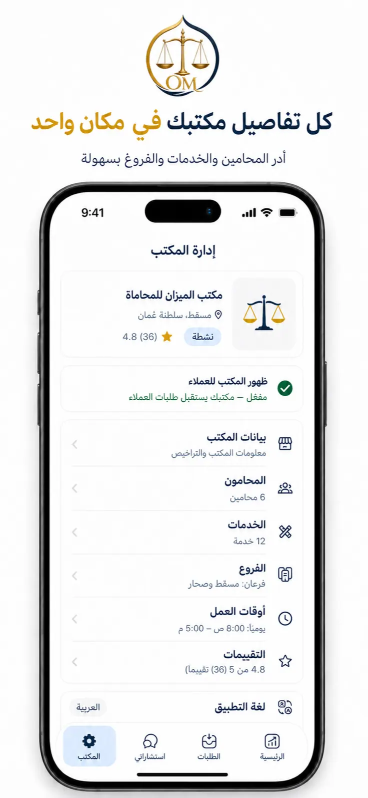 المحامون والخدمات والفروع والأوقات