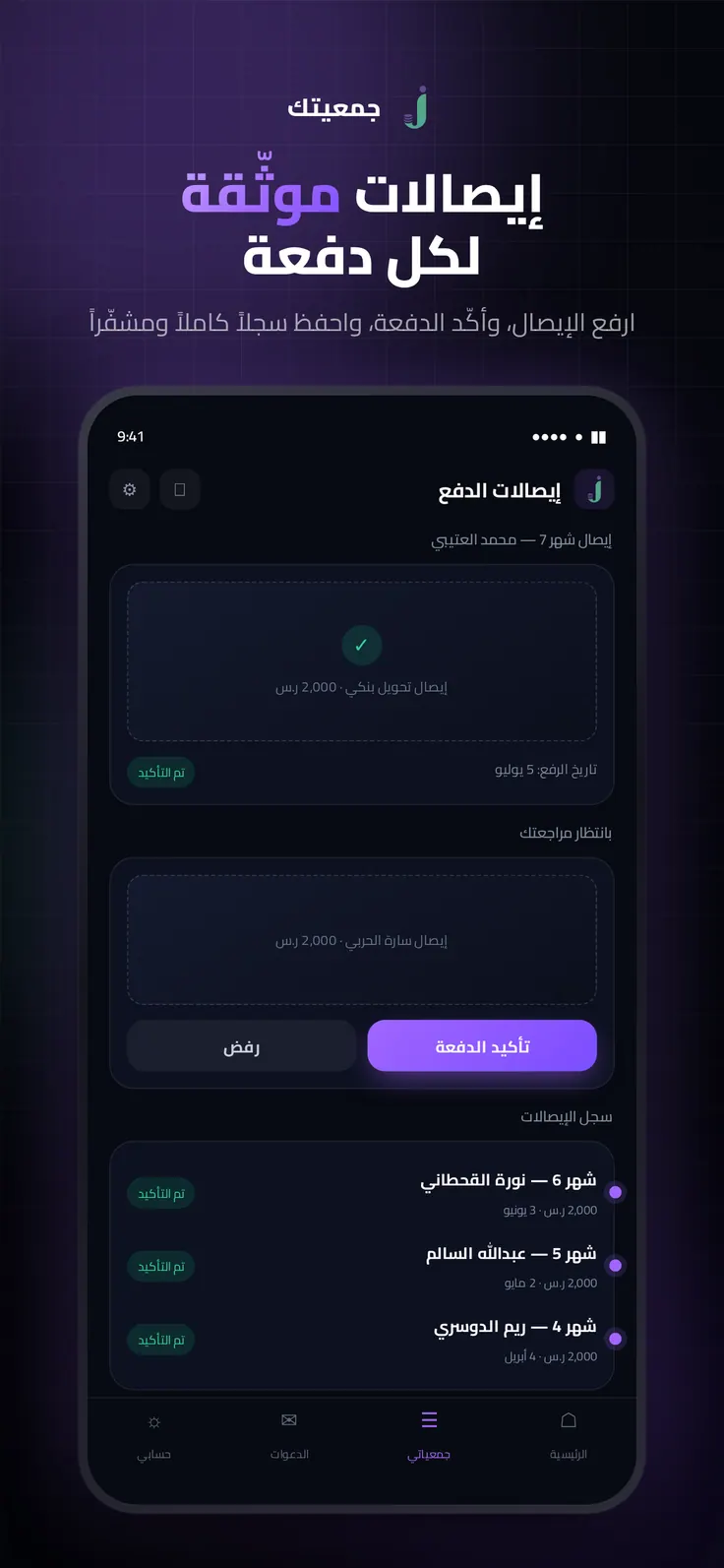 إيصالات موثّقة لكل دفعة