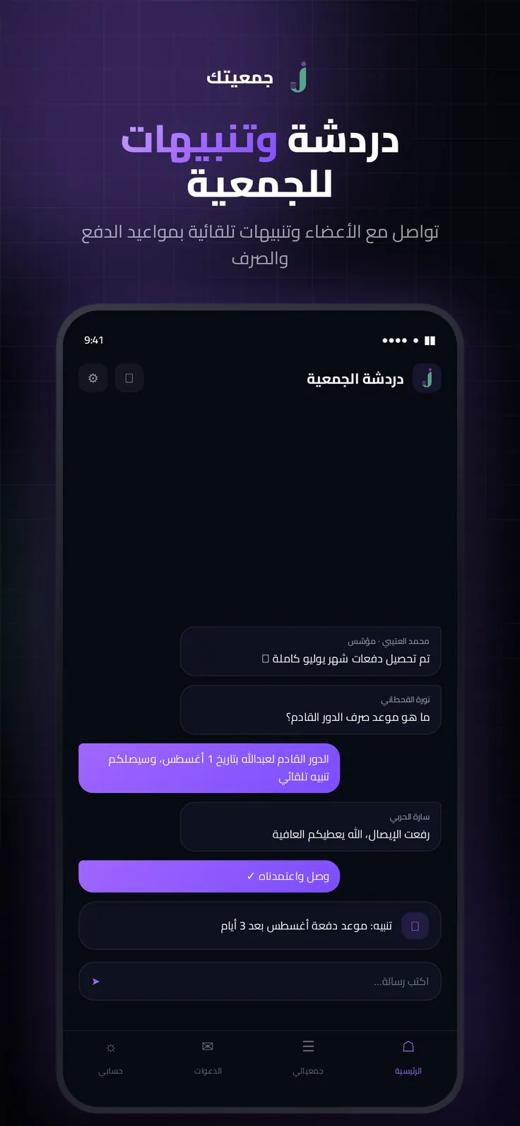 محادثة وإشعارات مدمجة