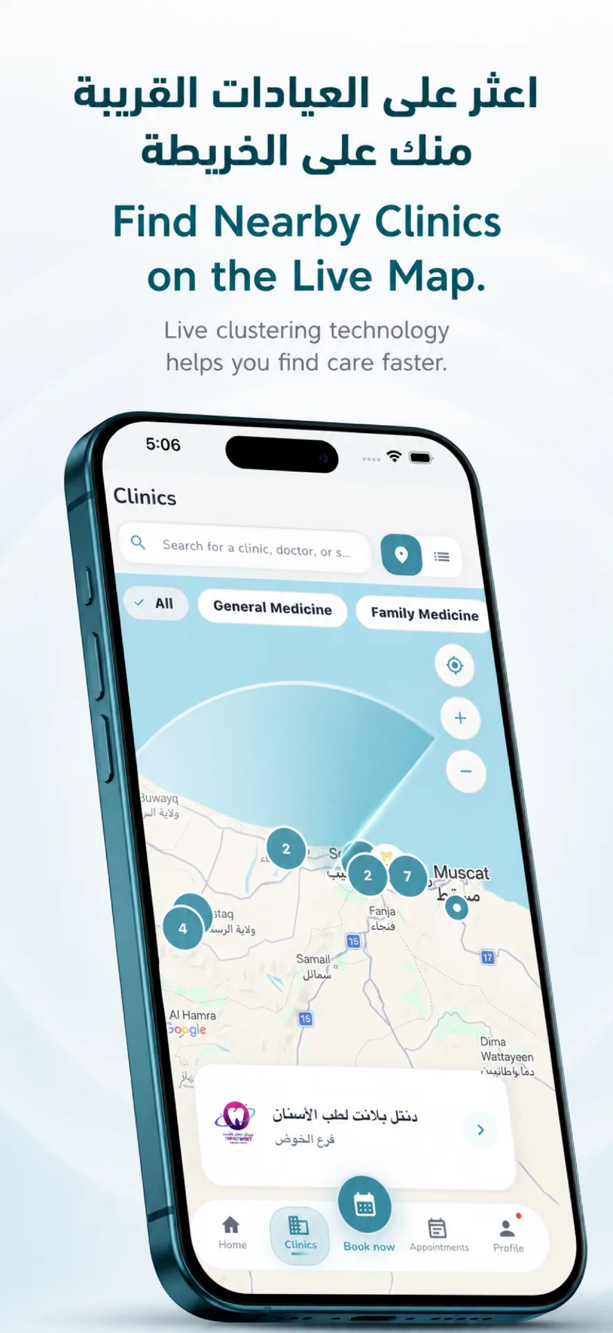 خريطة العيادات القريبة في Naqrah.app مع التصفية حسب التخصص.