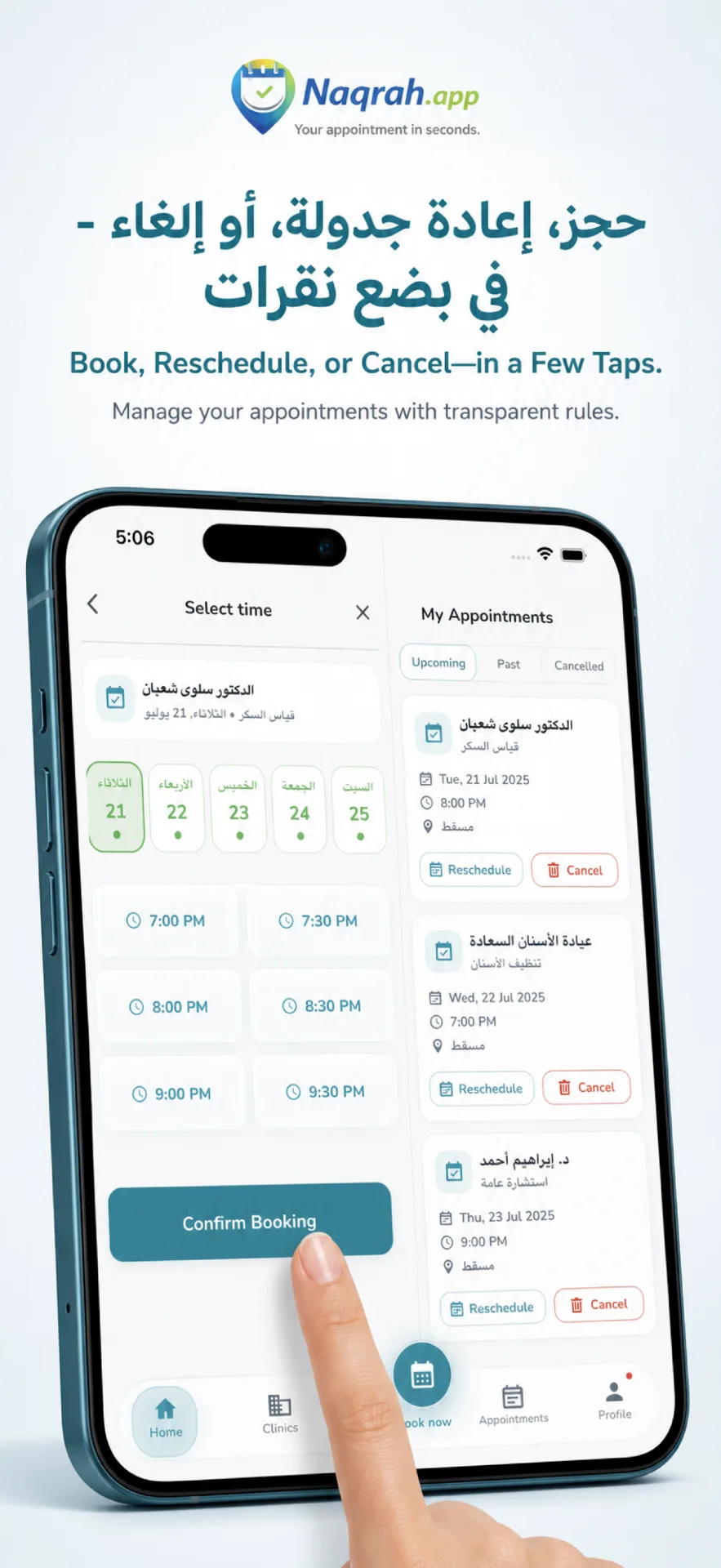 احجز، أعد الجدولة، أو ألغِ — بضغطات بسيطة