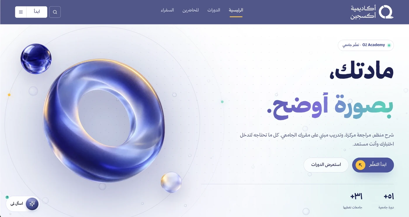 Oxygen Academy — A university-aligned EdTech platform for Saudi students — courses, exams, and AI study tools in one place.
