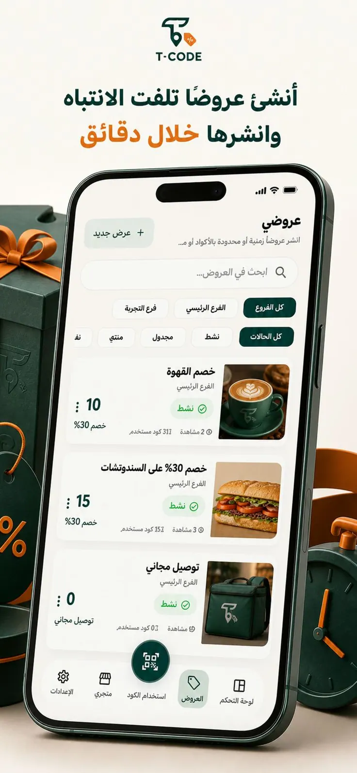 انشر عرضك خلال دقائق