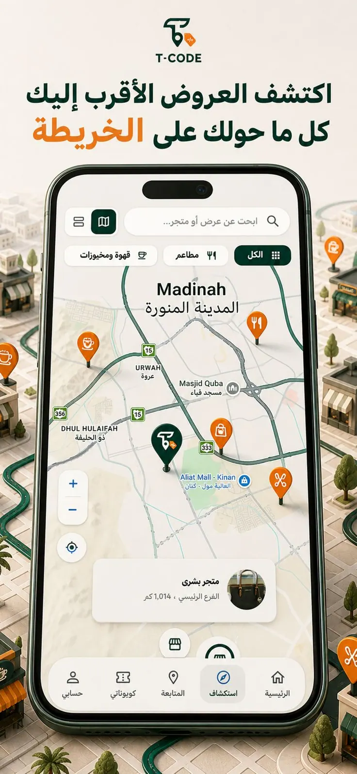 خريطة المتاجر والعروض القريبة في T-CODE.